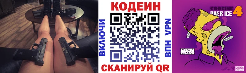 Кодеин Purple Drank  Купить закладки  Дальнереченск 